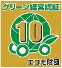 グリーン経営（環境負荷の低減）