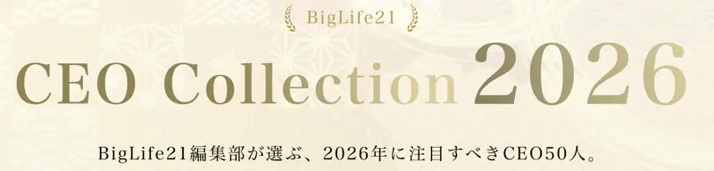 BigLife21 CEO Collection 2026 湘南物流株式会社の掲載記事を見る