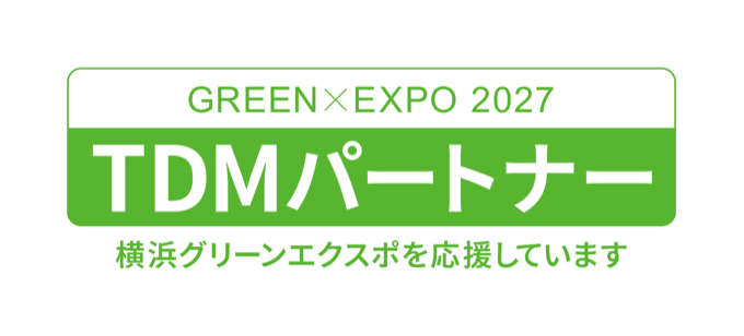 GREEN×EXPO 2027 TDMパートナー 横浜グリーンエクスポを応援しています